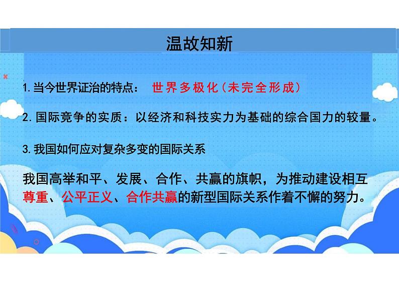 2.1+推动和平与发展+课件-2023-2024学年统编版道德与法治九年级下册 (3)01