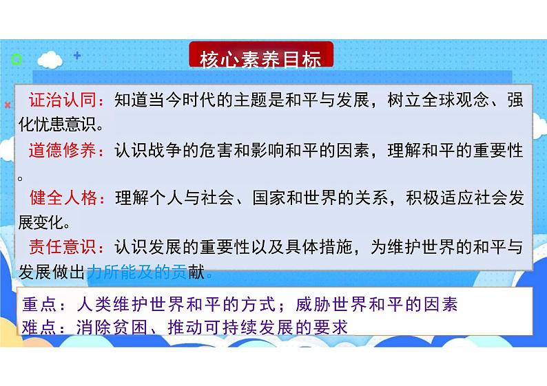 2.1+推动和平与发展+课件-2023-2024学年统编版道德与法治九年级下册 (3)04