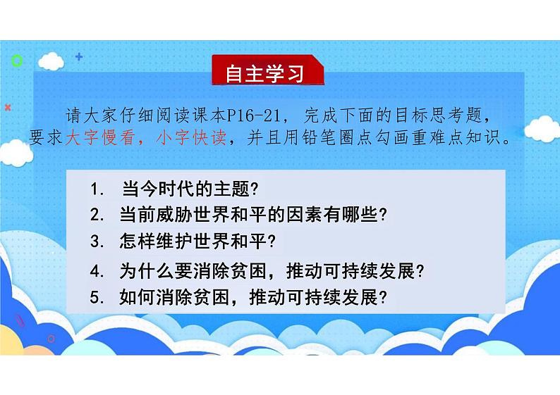 2.1+推动和平与发展+课件-2023-2024学年统编版道德与法治九年级下册 (3)05