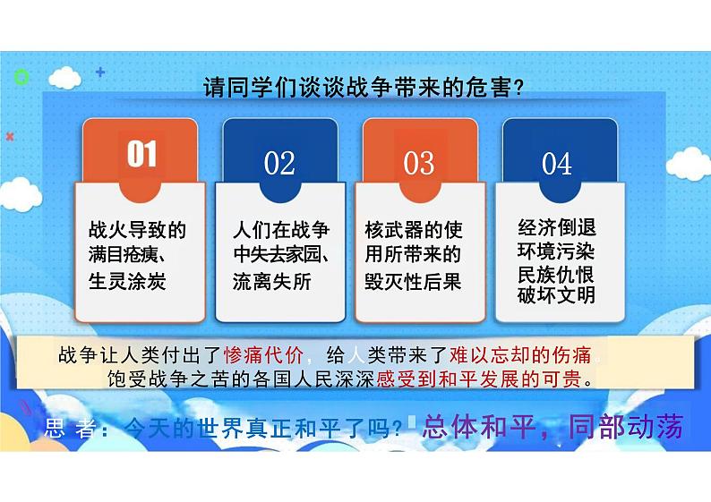 2.1+推动和平与发展+课件-2023-2024学年统编版道德与法治九年级下册 (3)07