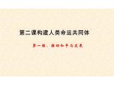 2.1+推动和平与发展+课件-2023-2024学年统编版道德与法治九年级下册 (2)