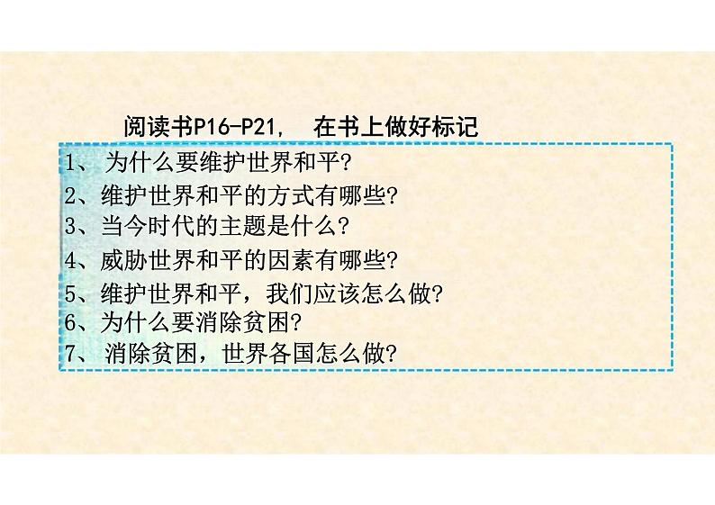 2.1+推动和平与发展+课件-2023-2024学年统编版道德与法治九年级下册 (2)02