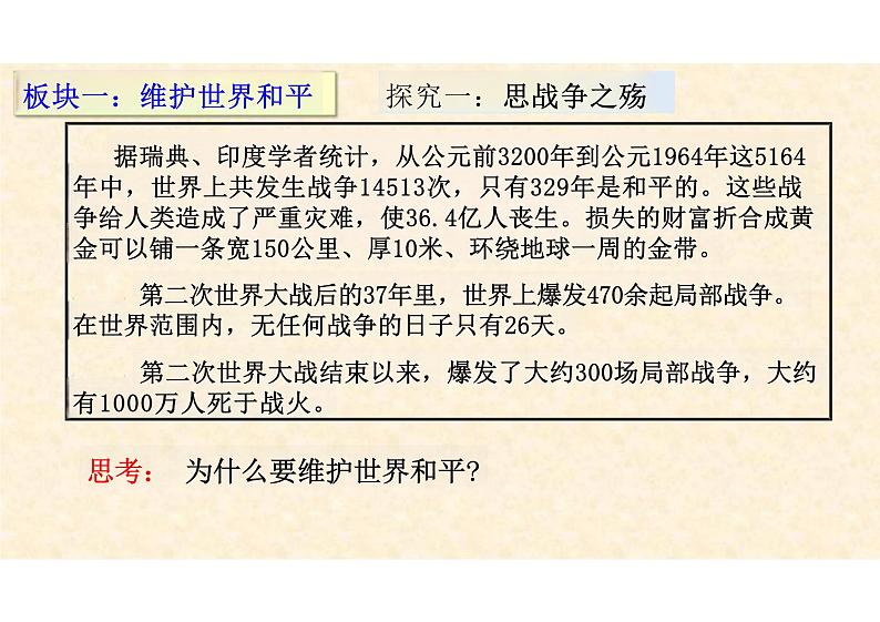 2.1+推动和平与发展+课件-2023-2024学年统编版道德与法治九年级下册 (2)03