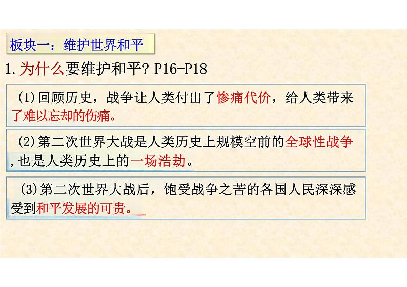 2.1+推动和平与发展+课件-2023-2024学年统编版道德与法治九年级下册 (2)07