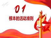 2.1+坚持依宪治国+课件-2023-2024学年统编版道德与法治八年级下册 (1)