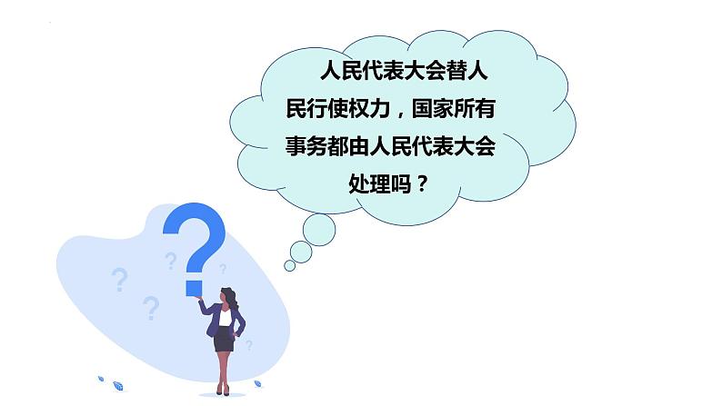 1.2+治国安邦的总章程+课件-2023-2024学年统编版道德与法治八年级下册第6页