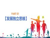 1.2+成长的不仅仅是身体+课件-2023-2024学年统编版道德与法治七年级下册