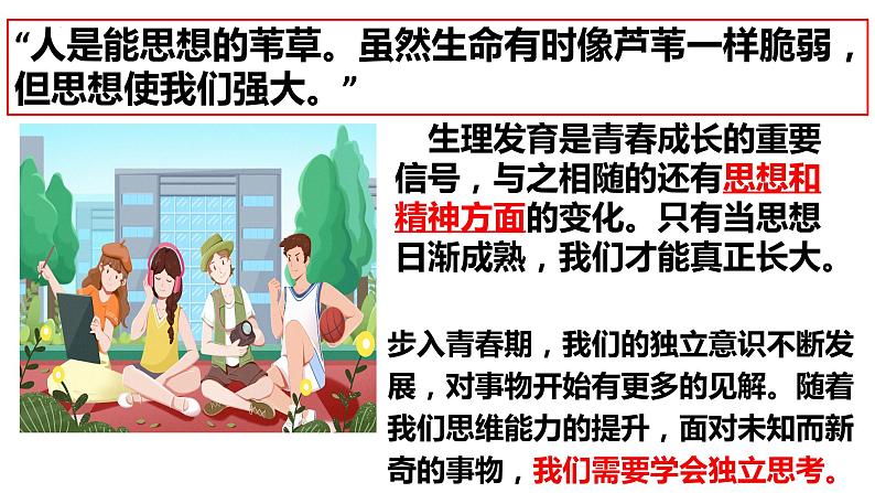 1.2+成长的不仅仅是身体+课件-2023-2024学年统编版道德与法治七年级下册第5页