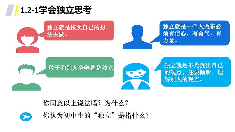 1.2+成长的不仅仅是身体+课件-2023-2024学年统编版道德与法治七年级下册第6页