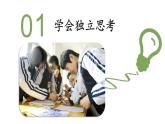 1.2+成长的不仅仅是身体+课件-2023-2024学年统编版道德与法治七年级下册 (6)