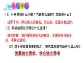 1.2+成长的不仅仅是身体+课件-2023-2024学年统编版道德与法治七年级下册 (6)