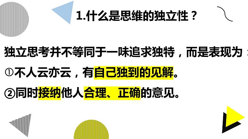 1.2+成长的不仅仅是身体+课件-2023-2024学年统编版道德与法治七年级下册 (6)第6页