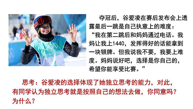 1.2+成长的不仅仅是身体+课件-2023-2024学年统编版道德与法治七年级下册 (6)第7页