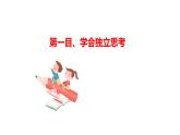 1.2+成长的不仅仅是身体+课件-2023-2024学年统编版道德与法治七年级下册 (5)