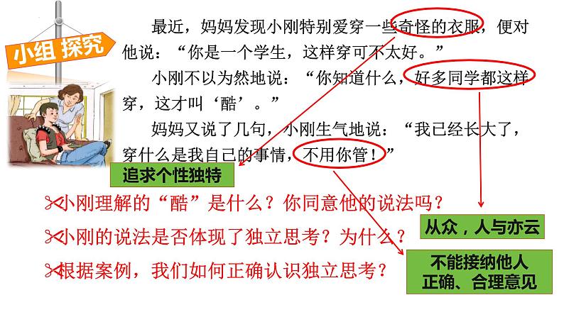 1.2+成长的不仅仅是身体+课件-2023-2024学年统编版道德与法治七年级下册 (4)08