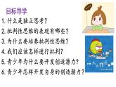 1.2+成长的不仅仅是身体+课件-2023-2024学年统编版道德与法治七年级下册 (3)