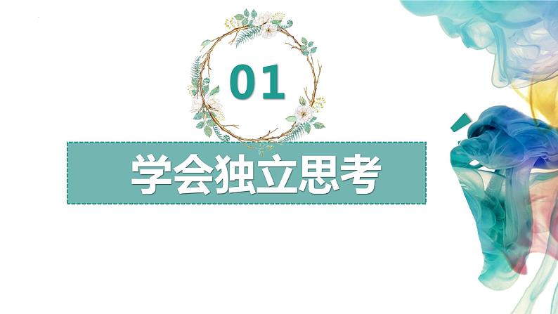 1.2+成长的不仅仅是身体+课件-2023-2024学年统编版道德与法治七年级下册 (3)第4页