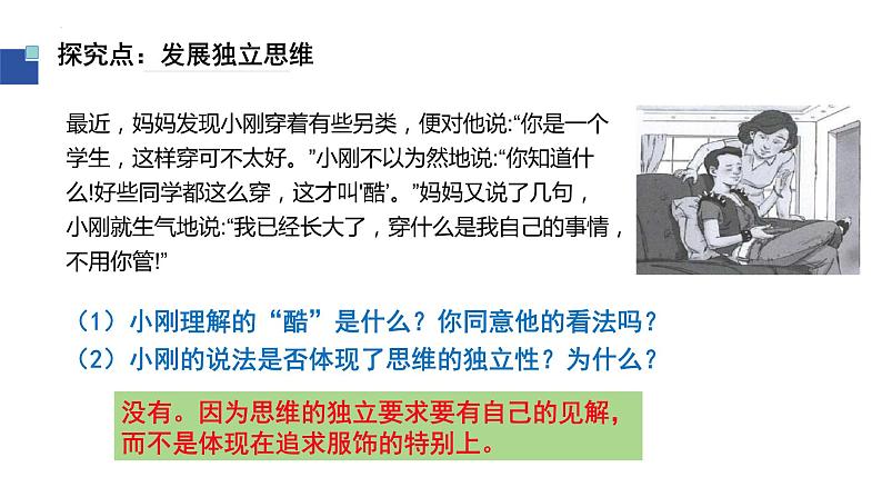 1.2+成长的不仅仅是身体+课件-2023-2024学年统编版道德与法治七年级下册 (3)第8页