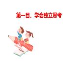 1.2+成长的不仅仅是身体+课件-2023-2024学年统编版道德与法治七年级下册 (2)