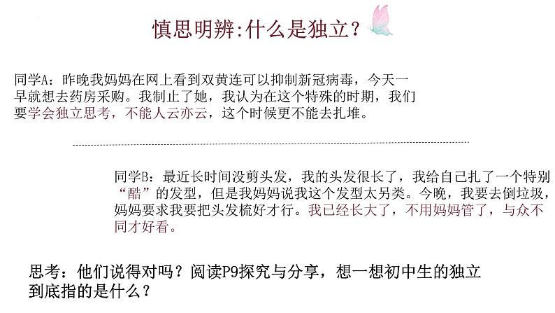 1.2+成长的不仅仅是身体+课件-2023-2024学年统编版道德与法治七年级下册 (2)第7页