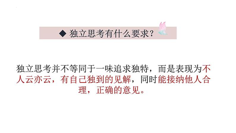 1.2+成长的不仅仅是身体+课件-2023-2024学年统编版道德与法治七年级下册 (2)第8页