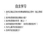 1.2+成长的不仅仅是身体+课件-2023-2024学年统编版道德与法治七年级下册 (1)