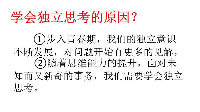 1.2+成长的不仅仅是身体+课件-2023-2024学年统编版道德与法治七年级下册 (1)第7页