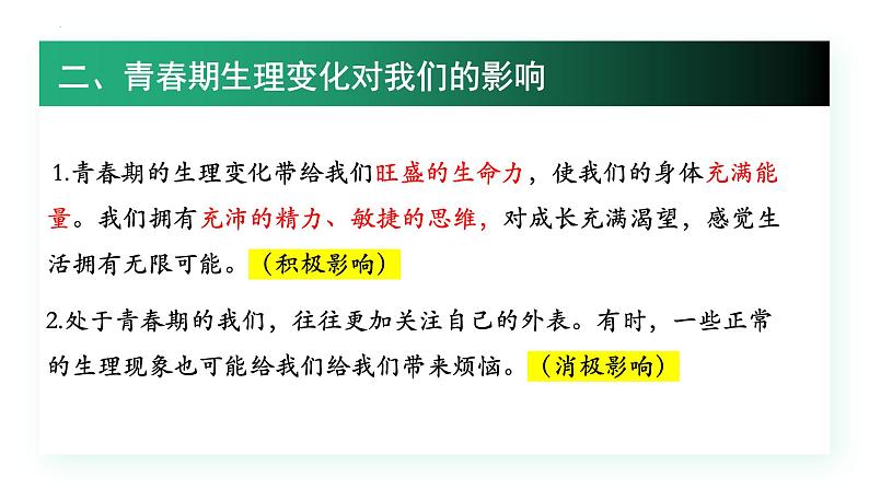 1.1悄悄变化的我++课件-2023-2024学年统编版道德与法治七年级下册第6页