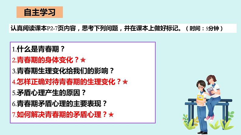 1.1+悄悄变化的我+课件-2023-2024学年统编版道德与法治七年级下册第3页