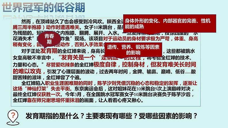 1.1+悄悄变化的我+课件-2023-2024学年统编版道德与法治七年级下册第8页