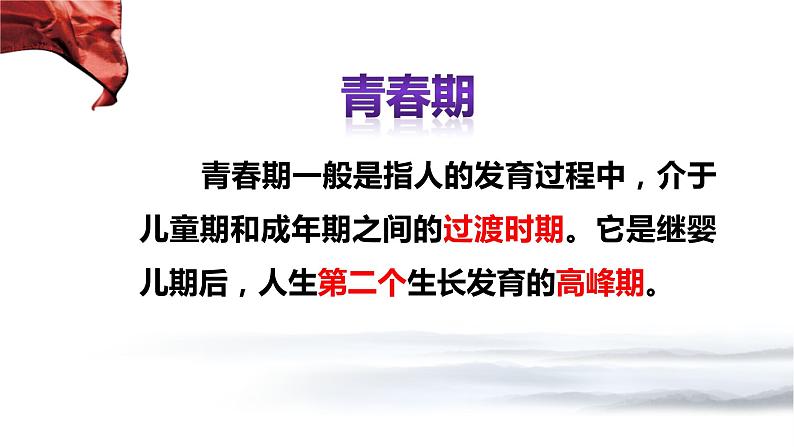 1.1+悄悄变化的我+课件-2023-2024学年统编版道德与法治七年级下册 (3)第5页