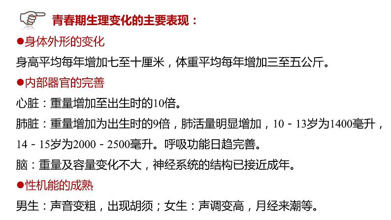 1.1+悄悄变化的我+课件-2023-2024学年统编版道德与法治七年级下册 (3)第6页