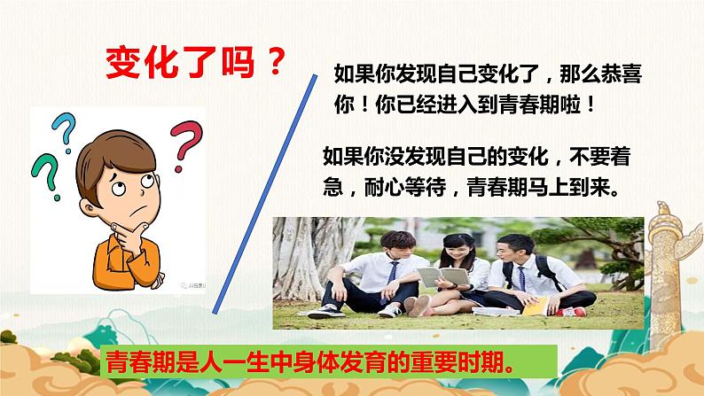 1.1+悄悄变化的我+课件-2023-2024学年统编版道德与法治七年级下册 (2)第5页