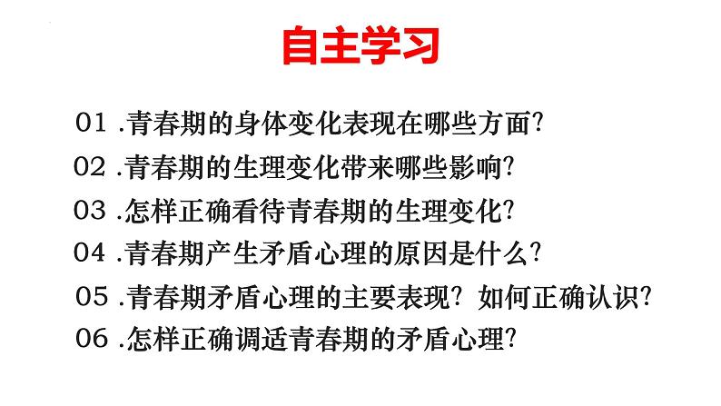 1.1+悄悄变化的我+课件-2023-2024学年统编版道德与法治七年级下册 (1)第3页