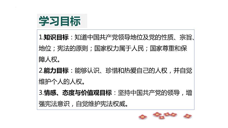 1.1+党的主张和人民意志的统一+课件-2023-2024学年统编版道德与法治八年级下册第2页