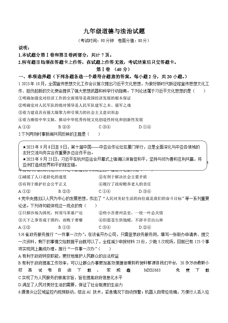 03，山东省青岛市李沧区2023-2024学年九年级上学期期末道德与法治试题()01
