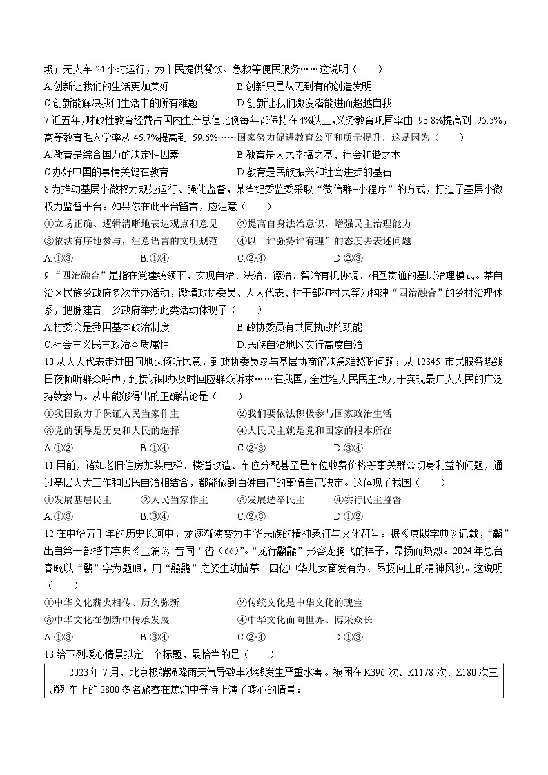 03，山东省青岛市李沧区2023-2024学年九年级上学期期末道德与法治试题()02