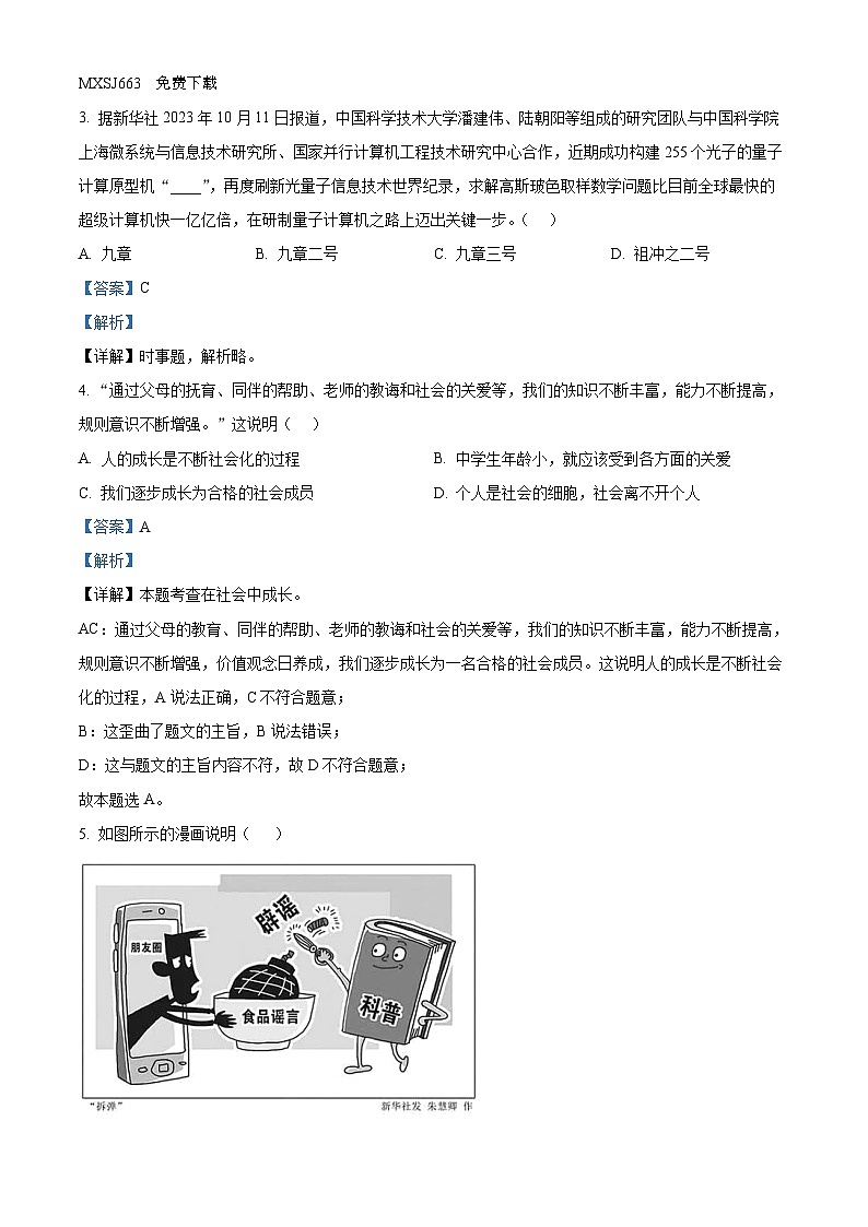 04，河南省漯河市舞阳县2023-2024学年八年级上学期期末道德与法治试题02