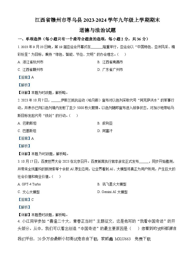 06，江西省赣州市寻乌县2023-2024学年九年级上学期期末道德与法治试题01