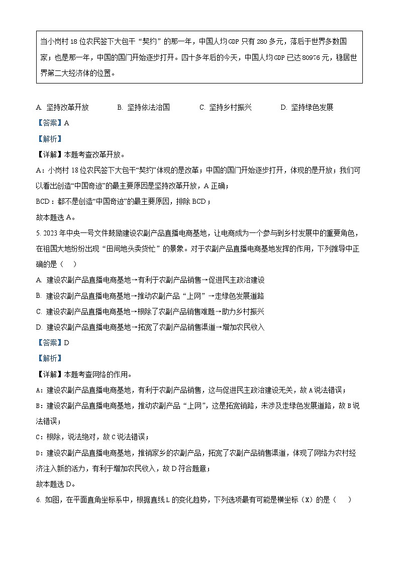 06，江西省赣州市寻乌县2023-2024学年九年级上学期期末道德与法治试题02