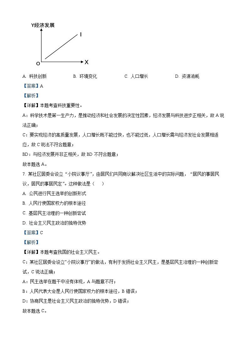 06，江西省赣州市寻乌县2023-2024学年九年级上学期期末道德与法治试题03