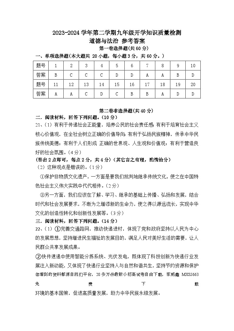 07，广东省惠东县2023-2024学年九年级下学期开学考试道德与法治试卷第1页