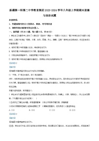 08，新疆第一师第二中学教育集团2023-2024学年八年级上学期期末道德与法治试题