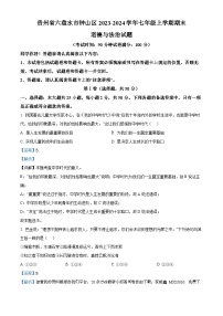 09，贵州省六盘水市钟山区2023-2024学年七年级上学期期末道德与法治试题