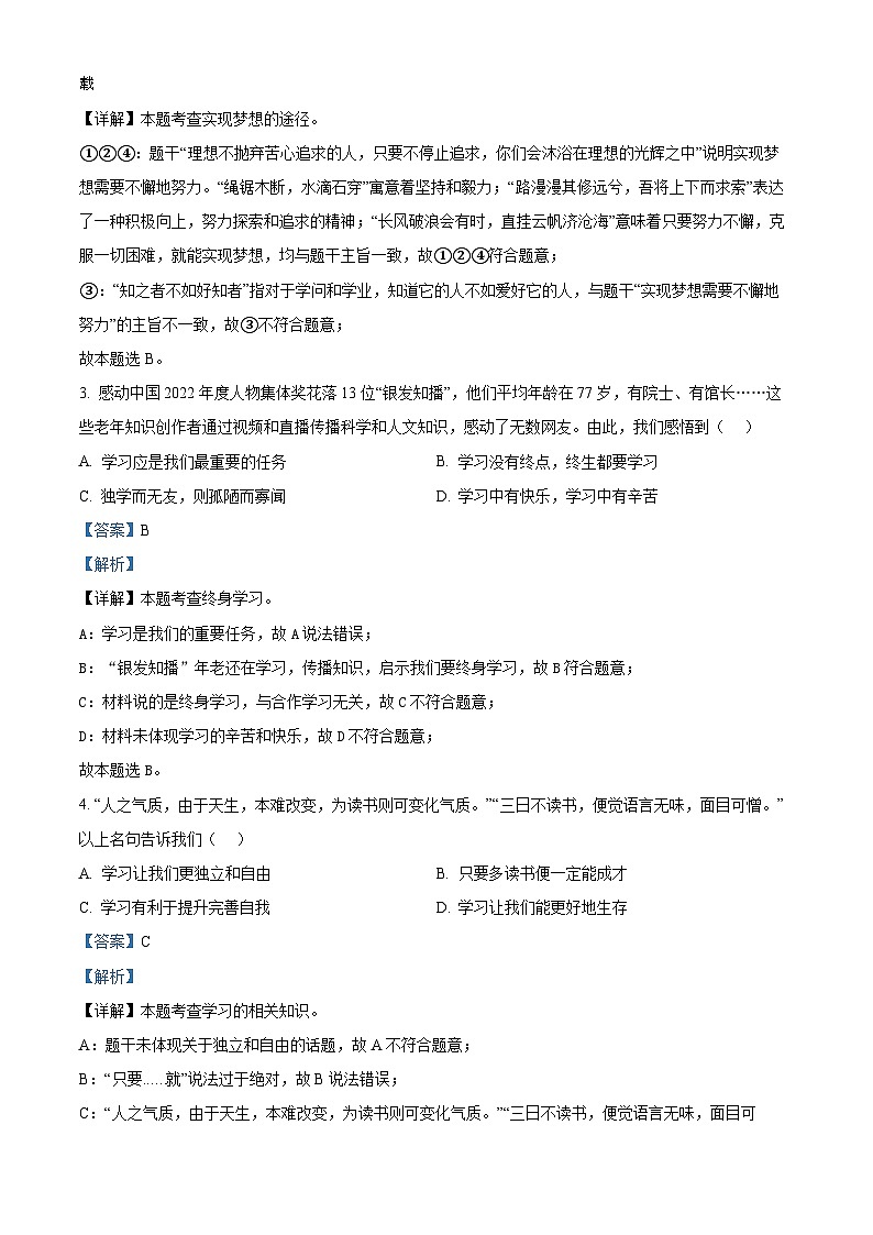 09，贵州省六盘水市钟山区2023-2024学年七年级上学期期末道德与法治试题02
