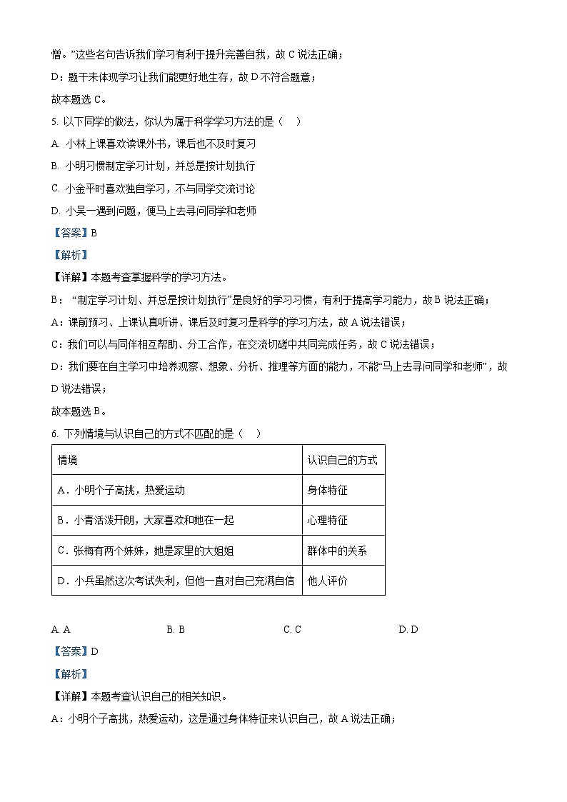 09，贵州省六盘水市钟山区2023-2024学年七年级上学期期末道德与法治试题03