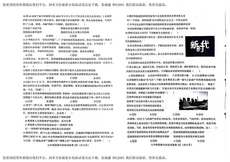 10，河北省邯郸市经济开发区2023-2024学年九年级上学期期末道德与法治试卷02