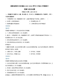 13，湖南省郴州市汝城县2023-2024学年八年级上学期期中道德与法治试题