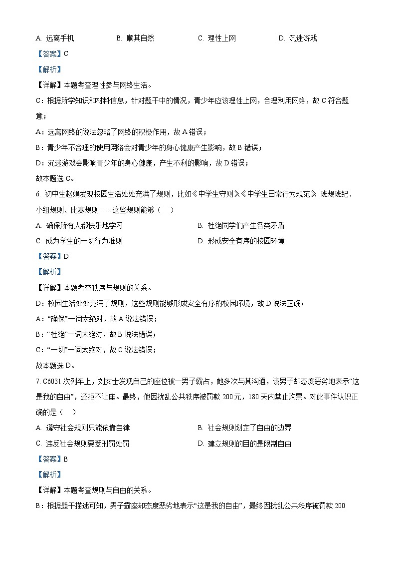 15，贵州省六盘水市钟山区2023-2024学年八年级上学期期末道德与法治试题第3页