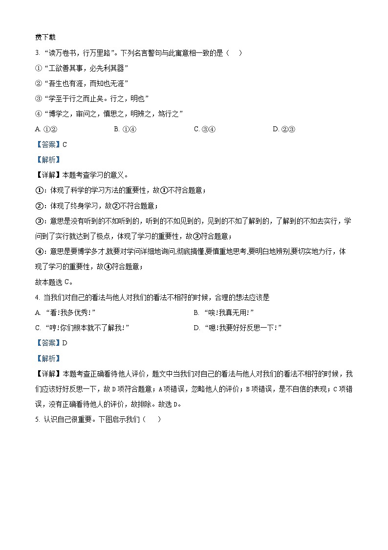 20，安徽省合肥市新站高新区2023-2024学年七年级上学期期末道德与法治试题02